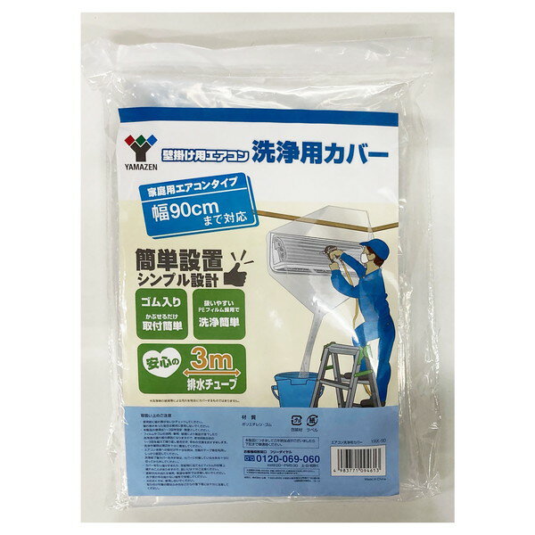 商品説明★ ゴム入りでかぶせるだけ簡単取付け★ 幅90cmまで対応★ 排水チューブ3m★ 扱いやすいPEフィルム採用で洗浄簡単スペック* 本体サイズ(約): 幅90×奥行45×高さ300cm* 重量: 140g* 生産国: 中国
