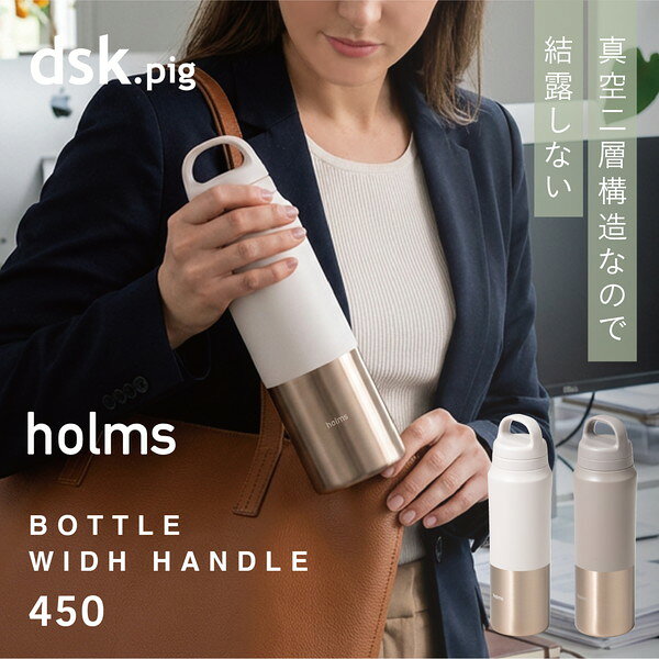 holms ハンドル付きボトル 450 アイボリー CB JAPAN