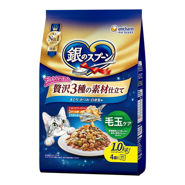 銀のスプーン 贅沢3種の素材仕立て まぐろ・かつお・白身魚味 毛玉ケア 1.0kg ユニチャーム