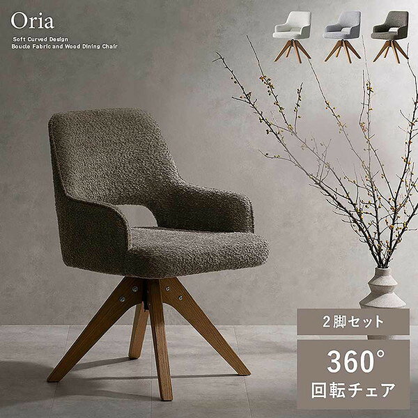 CH-C5686-2 WH 宮武製作所 ホワイト Oria(オリア) [回転ダイニングチェア (2脚)] メーカー直送 [3]