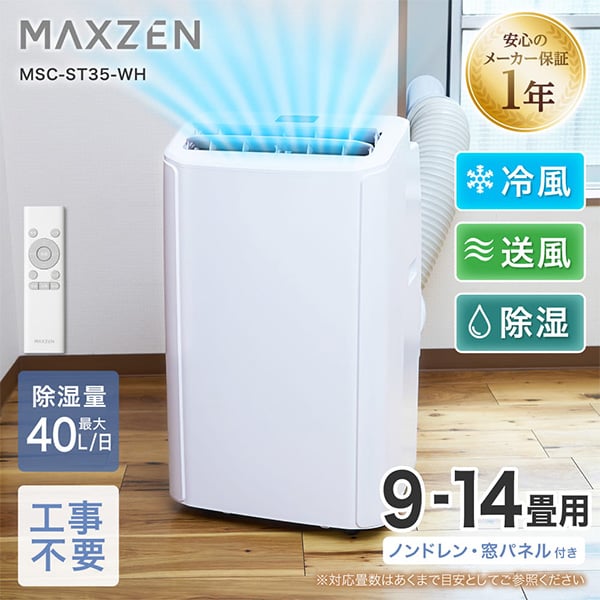 スポットクーラー 工事不要 家庭用 9-14畳 パワフル 除湿 エアコン 1台3役 衣類乾燥 ノンドレン 暑さ対策 置き型 タ…