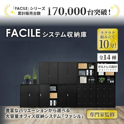 FH-RR-2-W-BK Netforce ブラック FACILE [両開き書庫 3段 2台セット 鍵付 スチール 幅900×奥行400mm] メーカー直送 [2]