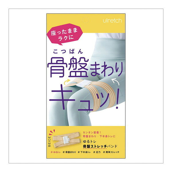 商品説明★ 内転筋・外転筋ををゆるっとおうちトレーニング。★ 膝を開閉して、座ったまま内転・外転筋をトレーニング。面テープで簡単に装着ができるので、オフィスやテレビを見ながらでも使用できます。スペック* 適応サイズ/重量(約): 両腿まわり60-80(cm)※膝上10cmの場所/35g* 材質: ナイロン55%、ポリエステル45%