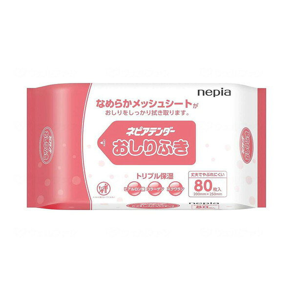 テンダー おしりふき ネピア メーカー直送