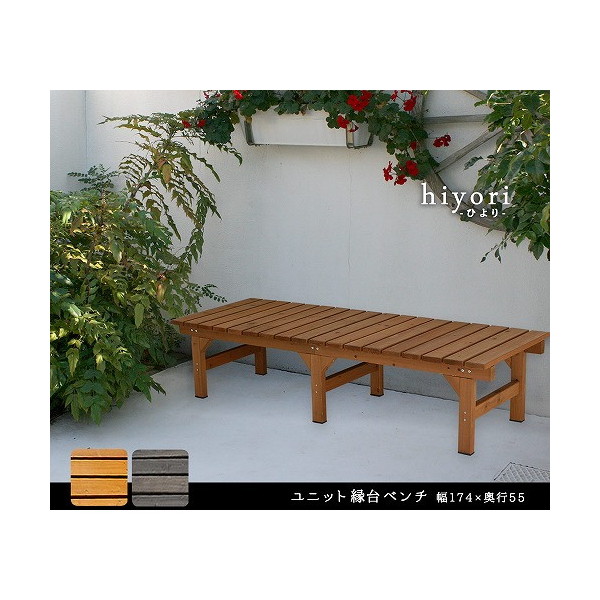 商品説明★ 天気がいいな、風が気持ちいいなと思った時、お庭にちょっとくつろぐ場所があるといいですよね。デッキ縁台は、置くだけで、まるで室内の延長のように空間が広がり、癒しのスペースになる優れもの。★ 一人でのんびりコーヒーを飲んだり、家族や友人と団らんしたり、お庭で遊ぶお子さんやワンちゃんを見守っても。★ 洗濯かごやガーデン用品のちょい置き場や、洗ったまな板を乾かしたり、干し野菜を作ったりと、何かと便利な家事スペースにもなりますよ。★ 公園やショッピングモールのようなパブリックスペースや、室内用ベンチとしても。※メーカーの都合により、パッケージ・仕様・成分・生産国等は予告なく変更になる場合がございます。※上記理由でのご返品はお受けできませんので、事前お問合せなどご注意のほど宜しくお願いいたします。スペック* サイズ(約):幅1740×奥行550×高さ400mm* 重量:(約)14.2kg* 材質・仕上げ:天然木・ステイン塗装* 組立区分:組み立て式* 組立目安時間:2人で20分
