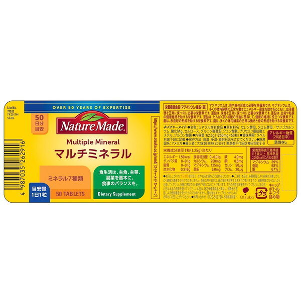 ネイチャーメイド マルチミネラル(50粒) 大塚製薬