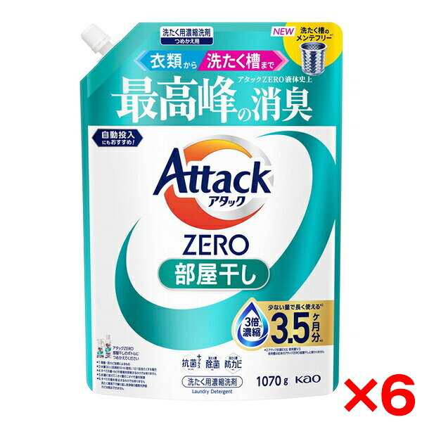 商品説明★ 衣類から洗たく槽まで、アタックZERO液体史上 最高峰の消臭※パッケージの表記をご覧ください。※つめかえ方 ご注意・「アタックZERO 部屋干し」のボトルにつめかえる。・従来のボトルにつめかえる場合は、必ず中身が空になるまで使い切ってからつめかえる。・他の洗剤とまぜると、液が濁ったり、固まることがある。・液モレすることがあるので、つめかえ後は必ずキャップを閉めて立てて保管する。・この商品をつめかえずにそのまま使用しない。・開封後は出来るだけ早く使い切る。・自動投入機能付き洗たく機の洗剤タンクを使う場合は、洗たく機の取扱説明書に従う。・お問合せの際に必要な場合があるため、このパックを保管する。・パックを強く持つと、液が飛び出ることがあるので注意する。※使用上の注意・用途外に使わない。・子供の手の届く所に置かない。・認知症の方などの誤飲を防ぐため、置き場所に注意する。・使用後は手をよく洗う。・荒れ性の方や長時間又は原液で使う場合は炊事用手袋を使う。・原液が洗たく機のフタ等についた時はすぐに水でふきとる。放置すると傷むことがある。・原液を衣料品に塗布後は、長時間放置しない。スペック* サイズ: 280.0×200.0×120.0mm* 成分: 界面活性剤[44%、高級アルコール系(非イオン)、高級アルコール系(陰イオン)、ヒドロキシアルカンスルホン酸塩]、安定化剤、抗菌剤、消臭助剤、酵素
