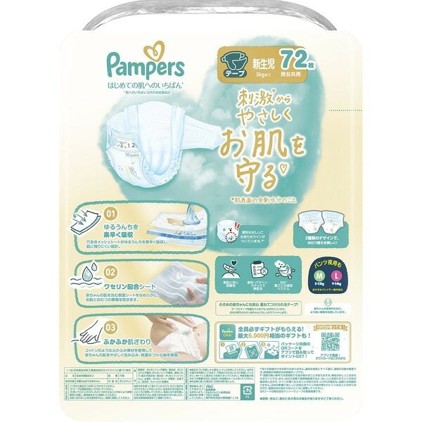 パンパース はじめての肌へのいちばん 5kgまで テープ 新生児サイズ 72枚 P&G