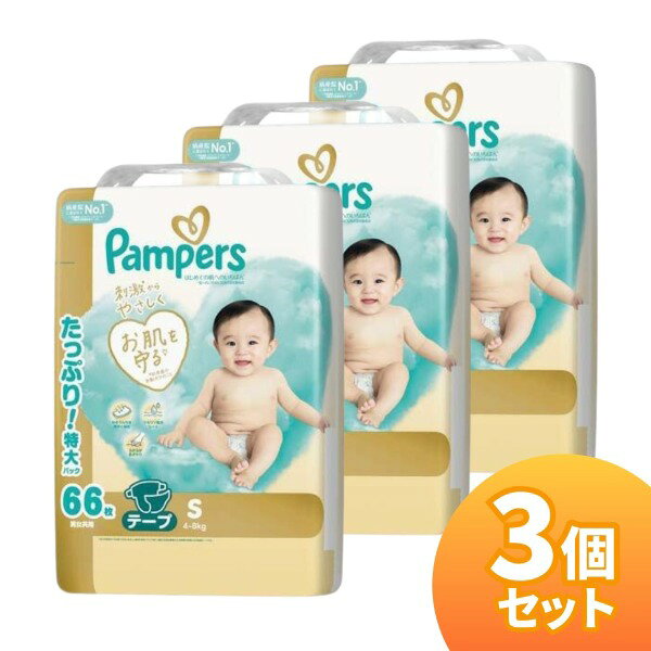 【3個セット】P&G パンパース はじめての肌へのいちばん 4〜8kg テープ Sサイズ 66枚