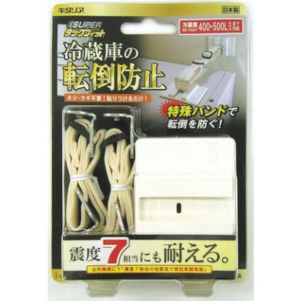 家具预防跌倒用品 - スーパータックフィット冷蔵庫用 TF-VCB-RE-4B 北川工業