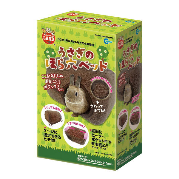 マルカン うさぎのほら穴ベッド ペット