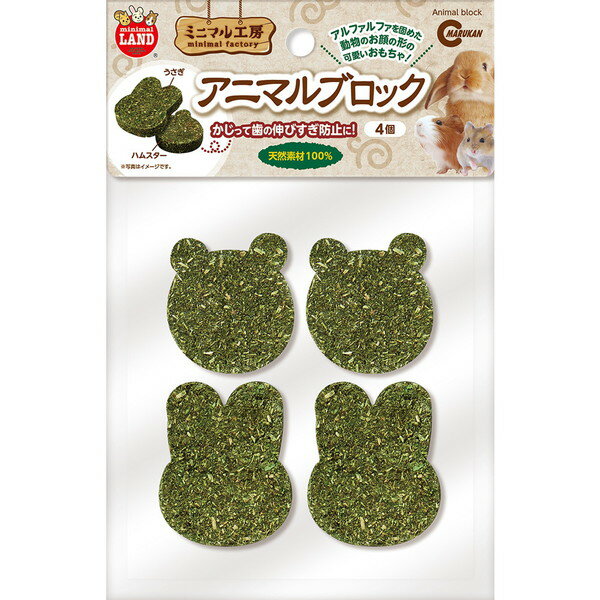 商品説明★ アルファルファをうさぎやハムスターの形に固めて作った天然素材のおもちゃです。(米でんぷんで固めています。)★ ハムスター、うさぎ、モルモットなどの小動物が楽しくかじってストレス解消にピッタリです。歯の伸びすぎ防止にも。スペック*...