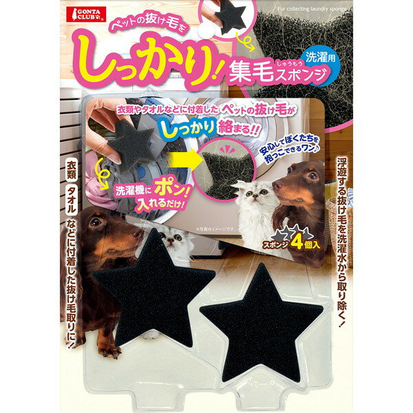 マルカン しっかり集毛スポンジ 洗濯用 ペット用