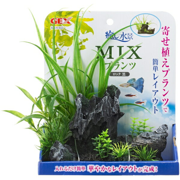 ジェックス 癒し水景 MIXプランツ ロック 黒 観賞魚用 水槽用