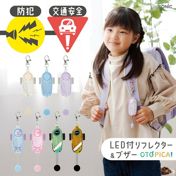 GS-277-I ソニック アイボリー [LED付リフレクター&ブザー オトピカ]
