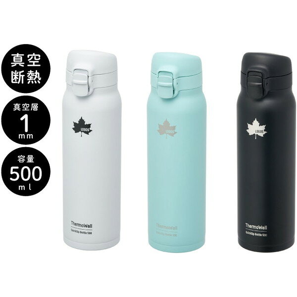 ThermoWall 真空断熱 ワンタッチボトル 500 アイスグレー No.81286022 LOGOS