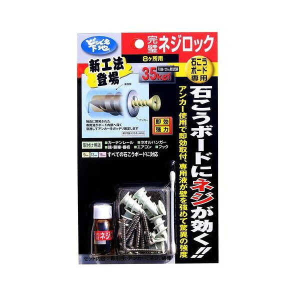 どこでも下地完璧ねじロック 8箇所用 722703 高島