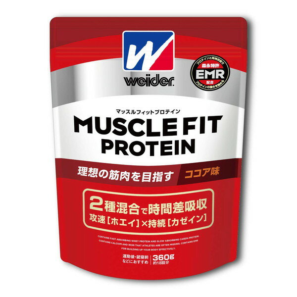 森永製菓 ウイダー マッスルフィットプロテイン ココア味 360g