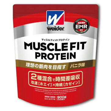 森永製菓 ウイダー マッスルフィットプロテイン バニラ味 900g