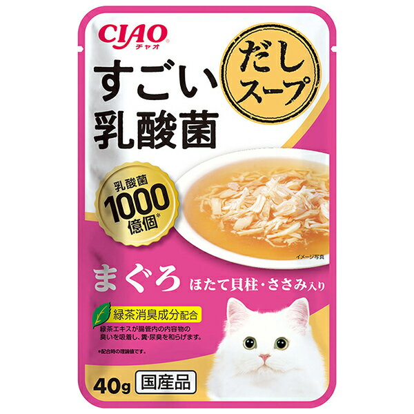いなばペットフード CIAO すごい乳酸菌だしスープ まぐろ ほたて貝柱・ささみ入り 40g 猫 ウェットフード キャットフード ウェット 乳酸菌 だしスープ スープ 水分補給 成猫 まぐろ ほたて ささみ
