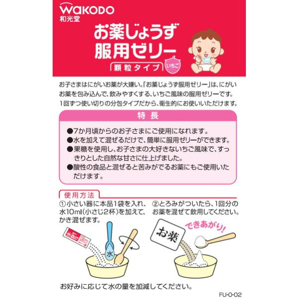和光堂 お薬じょうず服用ゼリー