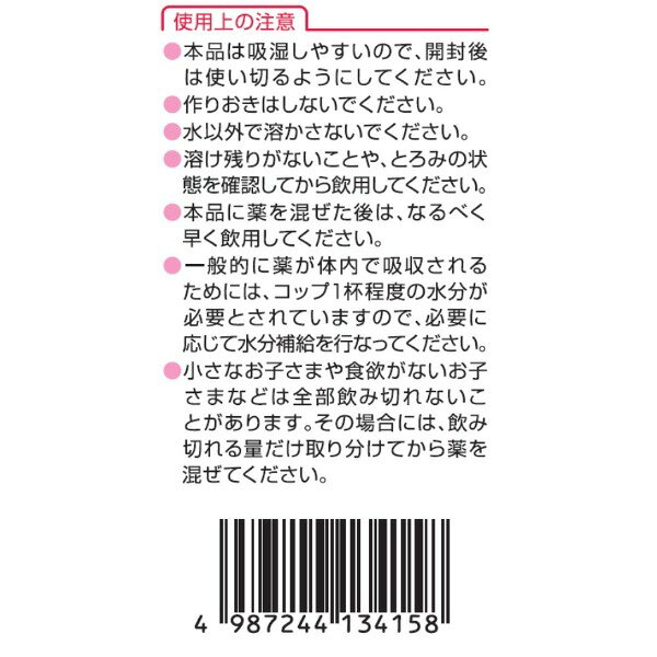 和光堂 お薬じょうず服用ゼリー