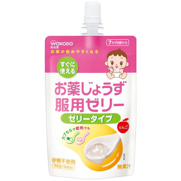 商品説明★ さわやかなりんご風味で、粉薬や錠剤、カプセル剤などのお薬をゼリーが包みこむので、違和感やむせることなく飲むことが出来ます。★ お水とゼリーが分離しないので、使いやすい★ お薬とのからまりが良い★ 月齢:7、8か月頃からすぐに使えるゼリータイプです。スペック* 原材料:還元麦芽糖、エリスリトール/ゲル化剤(増粘多糖類)、酸味料、甘味料(ステビア、スクラロース、アセスルファムK)、香料* 栄養成分表示(単位重量150g)エネルギー:19kcal、たんぱく質:0g、脂質:0g、炭水化物:14.6g、食塩相当量:0.1g、食物繊維:1.1g、糖類:0g、糖質:13.5g