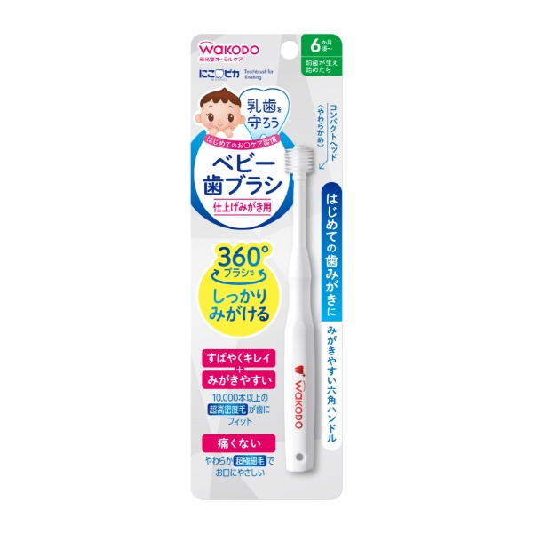 にこピカ ベビー歯ブラシ仕上げみがき用 和光堂