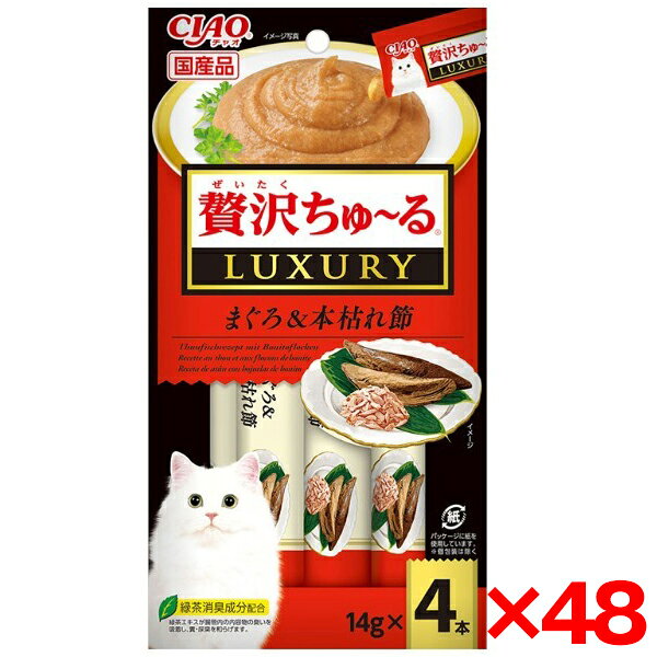 【48個セット】いなばペットフード CIAO 贅沢ちゅ〜る まぐろ&本枯れ節 14g×4本