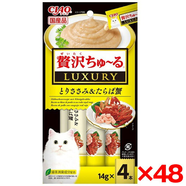 ご注文前にご確認ください※ 商品パッケージや仕様につきまして、予告なく変更されることがございます。※ 賞味期限表示がございます商品は、製造年月から表示期限までになります。商品説明★ 猫ちゃんの大好きなちゅ〜るに、贅沢な素材をトッピングしました。お肉と魚介の美味しさたっぷり!いつもよりちょっぴりリッチで贅沢なちゅ〜るです。★ 使用方法成猫の体重に応じて下記表を目安におやつとしてお与えください。2kg：3本/日、3kg：4本/日、4kg：5本/日、5kg：5本/日※注意事項・お使い残りの出た場合は、他の容器に移し替えて冷蔵庫に入れ早めにお与えください。・原料由来の成分が茶色や黒く見えることがありますが、品質には問題ありませんのでご安心ください。・袋の誤飲にご注意ください。スペック* サイズ：W110×D20×H210* 内容量：14g×4本* 重量：70g* 成分：鶏肉(ささみ)、タラバガニ、カニエキス、タンパク加水分解物、糖類(オリゴ糖等)、植物性油脂、増粘安定剤(加工でん粉、増粘多糖類)、ミネラル類(Na、P、Cl)、調味料(アミノ酸)、ビタミンE、紅麹色素、緑茶エキス* 生産国：日本