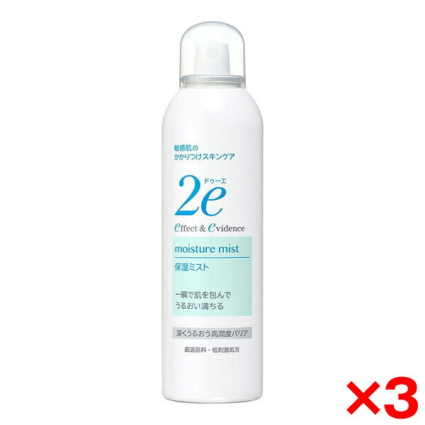 【 3個セット 】 資生堂 2e ドゥーエ 保湿ミスト 180g 敏感肌用 保湿 ミストタイプ アレルギー アトピー 低刺激 スキンケア