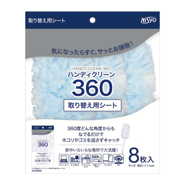 商品説明★ 気になるほこりを手軽にサッと掃除できるハンディモップです。★ 全面モコモコのシートが、360度どんな角度からもゴミをキャッチします。★ 専用シートでなでるだけで楽々お掃除できます。★ 棚の上やPC回り、サッシや車内も大活躍です。★ シートの着けはずしも簡単です。※メーカーの都合により、パッケージ・仕様等は予告なく変更になる場合がございます。スペック* シートサイズ：約21×11cm* 内容量：8枚* 材質：ポリエステル・ポリエチレン* 原産国：中国