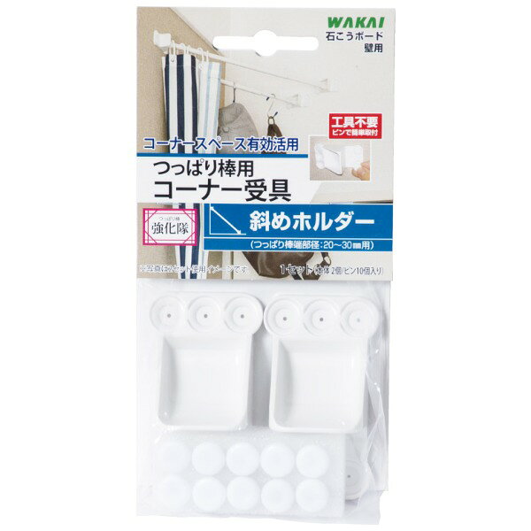 TPB0100 若井産業 つっばり棒用斜めホルダー