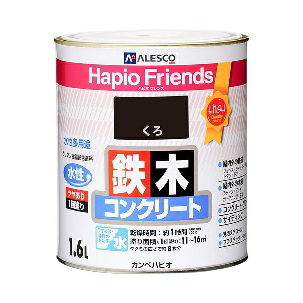 カンペハピオ ハピオフレンズ くろ 1.6L