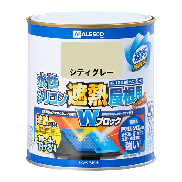 商品説明★ 特殊遮熱顔料と赤外線反射顔料が赤外線を反射し、同じ色の従来塗料と比較して屋根の表面温度の上昇を抑えます。また室内温度の上昇を抑える効果もありますので、節電・省エネ効果も期待できます。遮熱顔料と高耐久アクリル・シリコン樹脂配合のWブロック効果で、紫外線・排ガス・雪・酸性雨など外敵から建物を守り、長期間風合い・ツヤを保ちます。臭いが少なく、乾燥も速く、使いやすい水性タイプ。※乾くと雨や水で流れ落ちる事はありません。防カビ剤配合だからをカビの発生から守ります。スペック* 容量: 0.7L* 色: シティグレー* 商品サイズ(幅×奥行×高さ): 119Φ×121* 商品重量(g): 967* 乾燥時間: 約1時間(20℃)約2時間(冬期)* 重ね塗り時間: 4時間以上(20℃) 6時間以上(冬期)* 塗り面積(m2): 約2.5〜3.5* 塗り重ね回数: 2回* 用途: スレート瓦、新生瓦(カラーベスト・コロニアルなど)、セメント瓦、トタン、鉄部、木部* 塗れない物: 釉薬瓦、無釉薬粘土系瓦、施釉セメント瓦、施釉コンクリート瓦、乾式洋瓦(モニエル瓦)、シングル系瓦、天然石瓦、ガルバリウム鋼板、ステンレス板、塩ビ鋼板、アルミ板、樹脂板 には塗れません。