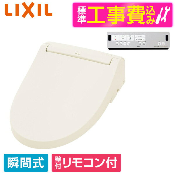 【標準設置工事セット】 LIXIL CW-RAA20-REC/BN8 オフホワイト シャワートイレ RAシリーズ [温水洗浄便座 (瞬間式)]