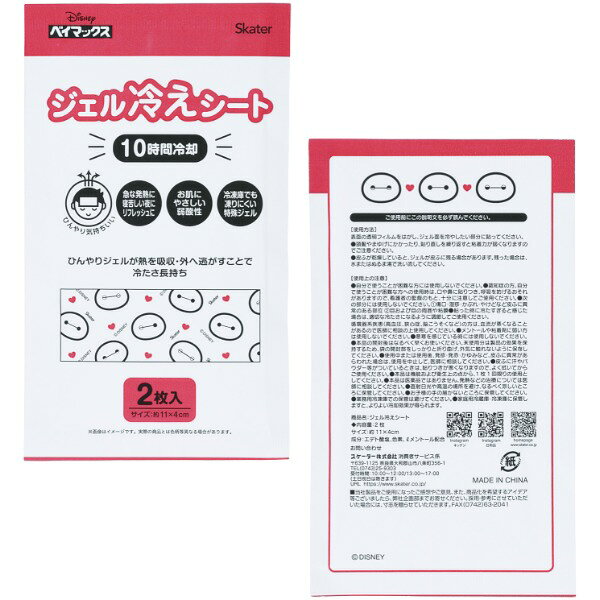 総合通販PREMOA 楽天市場店のHGS16 ベイマックス スケーター ジェルピタシート 冷感ジェルシート ひんやり 熱冷まし 16枚入 2枚×8袋 10時間冷却 ディズニー｜アングル2