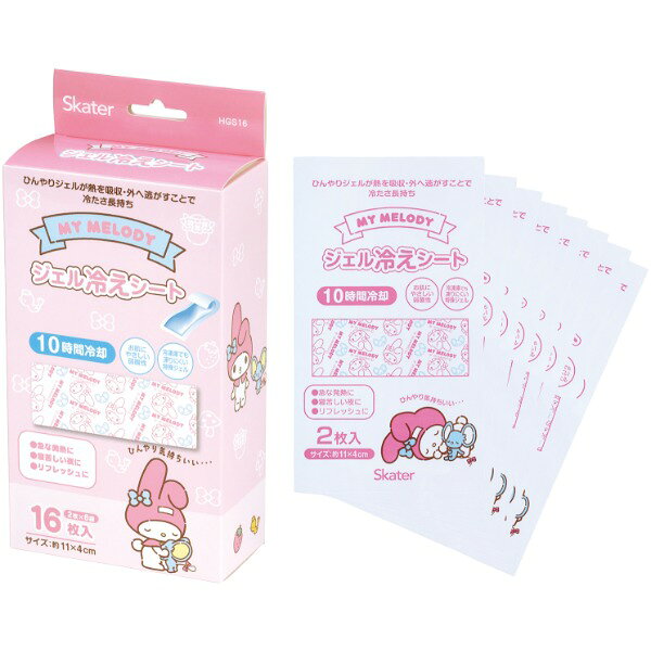 HGS16 マイメロディ いつもいっしょのお友だち スケーター ジェルピタシート 冷感ジェルシート ひんやり 熱冷まし 16枚入 2枚×8袋 10時間冷却 サンリオ