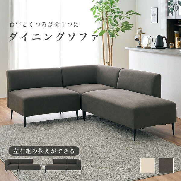 リグCGY-3S 萩原 チャコールグレー [ダイニングソファ3点セット] メーカー直送