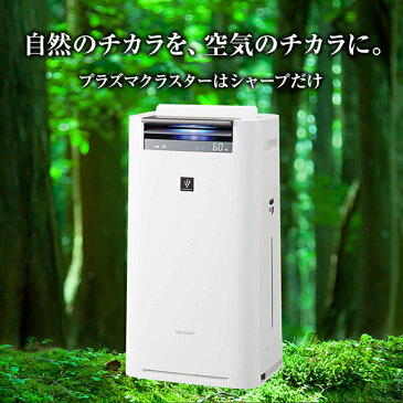 空気清浄機 シャープ SHARP 加湿器 高濃度プラズマクラスター25000 KIJS70W ホワイト系 (空気清浄31畳 加湿18畳) スリム 脱臭 ホコリ PM2.5 除電 花粉 KI-JS70-W KI-HS70の後継 ウイルス ペット KIHS70