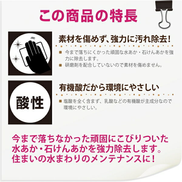 商品説明★ ハウスクリーニングのプロが「汚れた素材・場所の種類」、「汚れの原因」に応じて開発した高性能クリーナー。「驚きの洗浄力」でこれまで中性洗剤では落ちなかった便器にこびりついた黒ずみ・水あか・黄ばみ(尿石)を落とします。研磨剤を含んでおらず、食品添加物にも使用されている乳酸が主成分だから環境・人体にも安全で素材を傷めずに本来のツヤと美しさがよみがえります。超微粒子専用パット付き。スペック* 容量: 100ml* 商品サイズ(幅×奥行×高さ): 85×41×195* 商品重量(g): 180* 塗り面積(m2): 約1.3〜2* 液性: 酸性* 用途: 陶器製便器にこびりついた黒ずみ・水あか・黄ばみ(尿石)の除去に* 塗れない物: 便座、樹脂製簡易式トイレ、大理石・御影石など天然石、フローリングや塩ビシートなど床面、木製品、漆器、カガミ、アルミ製品、鉄製品、セメント・シーリングなど目地には使用できません※使用前に目立たないところでお試しいただき、素材への影響などをご確認ください。