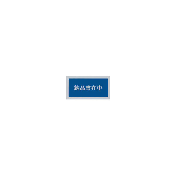 商品説明★ 完全密封仕様のため、貼ってから伝票が落ちる心配がありません。全面2色印刷により中が透けません。表面ミシン目加工により到着後の伝票取り出しが簡易に行えます。ミシン目から開封して、簡単に書類を取り出すことができます。[用途]・商品と同時に発送できる伝票入れに。スペック* 表示内容: 納品書在中* タイプ: 全面糊* 横(mm): 270* 縦(mm): 145* 収納可能サイズ: 長3封筒* PE厚さ(mm):0.05* 完全密封タイプ* 原産国: 中国* 質量: 790g[材質/仕上]* ポリエチレン(PE)