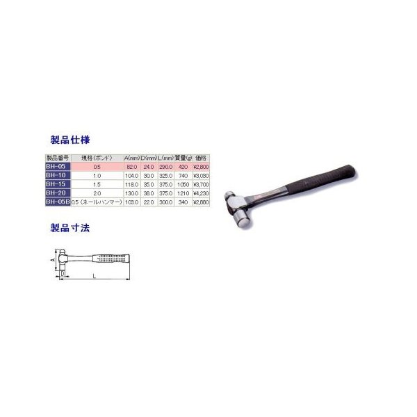 商品説明★ 柄はグラスファイバー製で軽量・高強度です。[用途]・ピンなどの打ち込み、組み立て、着脱調整、R状の曲げ・リベット先端カシメなどの加工における打撃用。スペック* 呼称(ポンド): 1* 頭径(mm): 30* 頭長(mm): 104* 全長(mm): 325* 呼称: 1ポンド* 頭部長さ(mm): 104* 軽量、高強度* 原産国: 日本* 質量: 740g[材質/仕上]* 頭部: 構造用鋼* 柄: グラスファイバー