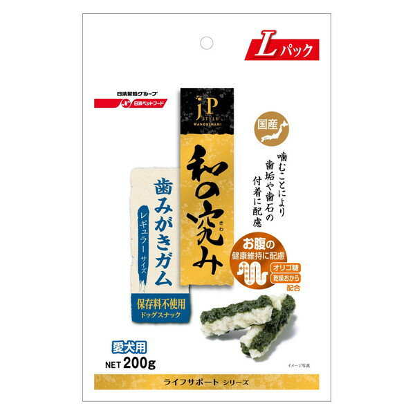 ペットライン JPスタイル 和の究み 歯みがきガム レギュラーサイズ 200g おやつ 犬用