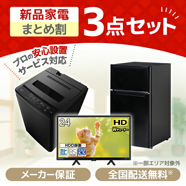 楽天市場】冷蔵庫 洗濯機 テレビ 3点セットの通販