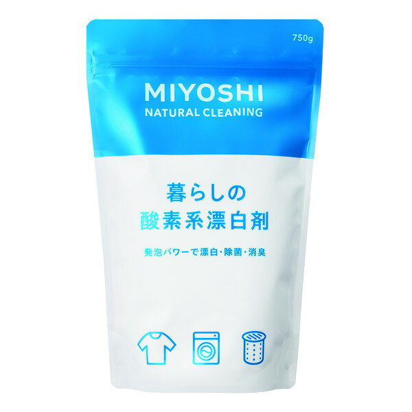 ミヨシ石鹸 暮らしの酸素系漂白剤 750g 洗剤 洗濯 漂白剤 洗濯用品 粉末 XP1025