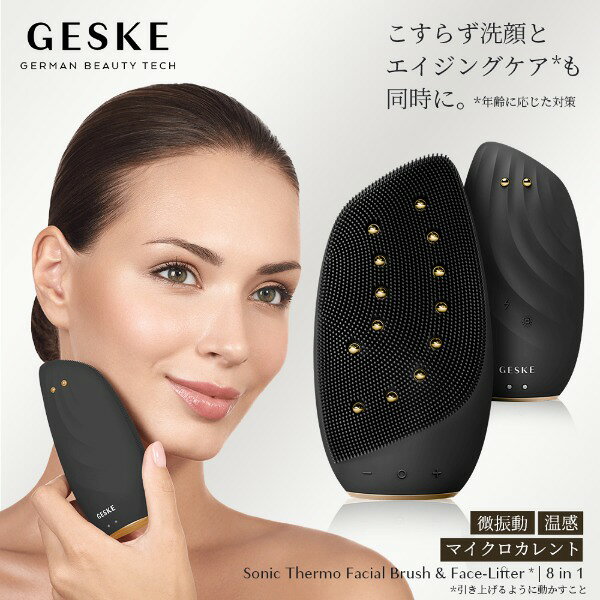 GK000006GY01 GESKE ソニック サーモ フェイシャルブラシ&フェイスリフター [洗顔...