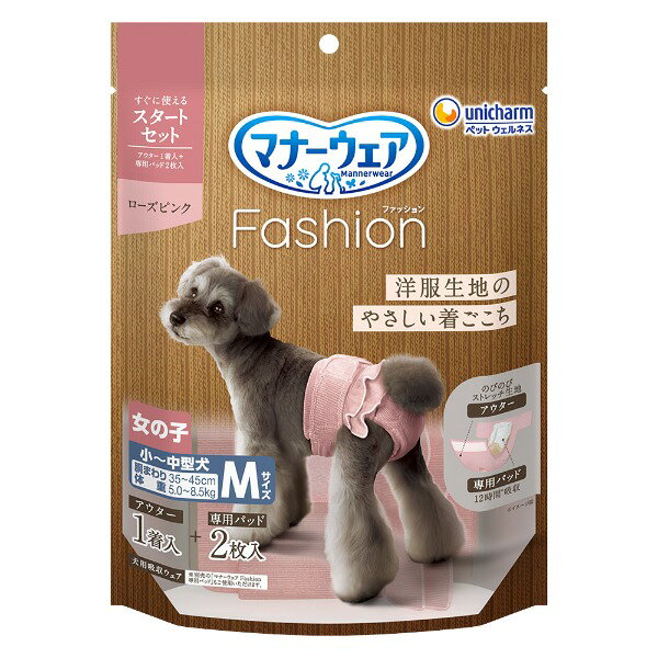 マナーウェア Fashion 女の子 Mサイズ スタートセット ピンク ユニチャーム XP1025