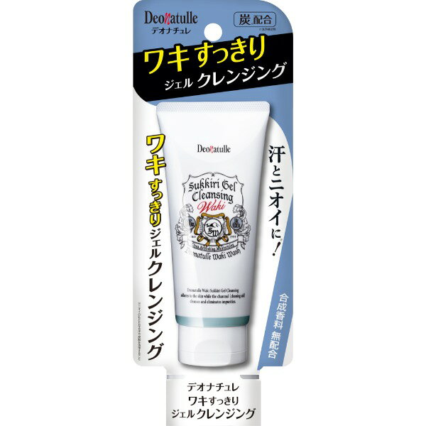 ご注文前にご確認ください※ 商品パッケージや仕様につきまして、予告なく変更されることがございます。商品説明★ ワキのニオイをすっきり洗い落とす！ワキ用ジェルクレンジング。★ 天然植物オイルがニオイの元に密着し、炭のチカラで汗・皮脂・古い角質まで洗い落とす。★ キュッとした洗いあがりは、ニオイの元となる汗・毛穴に詰まった皮脂・不要な角質が落ちたサイン。★ 合成香料・着色料・防腐剤無添加。★ 使用方法・ワキを適度に濡らし、手のひらにジェルを適量(2cm程度)とります。・泡立てずに、手で直接ワキに塗りこみながらマッサージするように洗います。その後、ぬるま湯でしっかりと洗い流します。・本品は、普段お使いの洗浄料で体を洗った後にご使用ください。・2〜3分ほど置いてから洗い流すと、より効果的！・本品でお肌を綺麗にした後、薬用デオナチュレシリーズを合わせてお使いいただくことをおすすめいたします。※注意事項・お肌に合わないとき、傷、はれもの、湿疹等、異常のあるときは使用しないでください。・使用中または使用後直射日光が当たり、赤み、はれ、かゆみ、刺激等の異常があらわれたときは使用を中止し、皮フ科専門医に相談してください。そのまま使用を続けると症状が悪化する場合があります。・目に入らないよう注意し、万一目に入った場合は、すぐに洗い流してください。異常が残る場合は眼科医に相談してください。・使用後はキャップをしっかり閉め、直射日光のあたる場所、極端に高温、低温、または多湿の場所を避けて保管してください。・乳幼児の手の届かないところに置いてください。スペック* 容量：135g* 商品サイズ：W72×D48×H194mm* 成分：水、ヒマワリ種子油、オレイン酸、水酸化K、プロパンジオール、PCA‐Na、炭、ユーカリ葉油、塩化Na* 区分：化粧品* 原産国：日本【広告文責】エクスプライス株式会社 03-6631-1125【メーカー】シービック【区分】日本製・化粧品