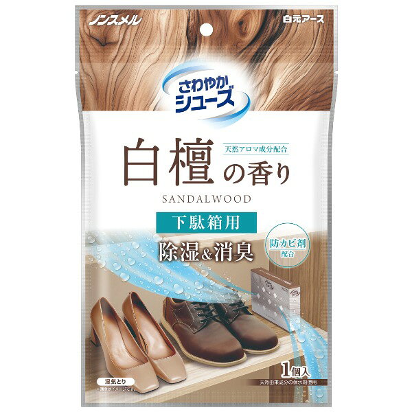 商品説明★ 場所をとらないコンパクトでおしゃれなケース。★ やさしい白檀の香りが広がります。★ カビの発育を抑えます。★ 用途・下駄箱内の湿気とり・ニオイとり・下駄箱内に置くだけで、じめじめとイヤなニオイがスッキリします。・場所をとらないコンパクトでおしゃれなケース。★ 使用方法・外袋から本品を取り出し、そのまま下駄箱の中に置いてください。・背面の窓から見える薬剤がゼリー状になったら新しい「ノンスメルさわやかシューズ下駄箱用」とお取り替えください。・密閉性の高い環境でご使用いただくと、より効果的です。※中の薬剤を取り出さないでください。※お子様がいたずらしないようご注意ください。※薬剤を口にした場合は、水で口の中を洗浄し、コップ1〜2杯の水を飲ませてください。また、皮フに付いたり、目に入った場合は、すぐに多量の水で洗い流してください。どちらの場合も、異常があれば医師にご相談ください。※薬剤を衣類や金属などについたままにしておくと、変色・変質・サビの原因となりますので、水でよく洗い流してください。洗えない場合は、ベトつきがなくなるまで水拭きとカラ拭きを繰り返してください。※特に湿気の多い場合、一時的に薬剤がゼリー状にならず液体がたまることがあります。また、温度や湿度が低い時には、使用中に薬剤が固まることがあります。どちらの場合も効果や品質には問題ございませんので、そのままご使用ください。※用途以外には使用しないでください。スペック* 内容量：1個入* 成分：塩化カルシウム、保水剤(天然由来成分)、香料、ケイ酸カルシウム、防カビ剤(ワサビ由来成分)
